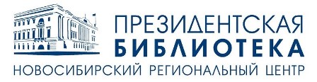 Президентская библиотека им. Б. Н. Ельцина