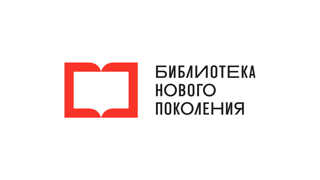 «Стратегическое моделирование пространства библиотеки нового поколения»