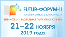 FUTUR-ФОРУМ-II