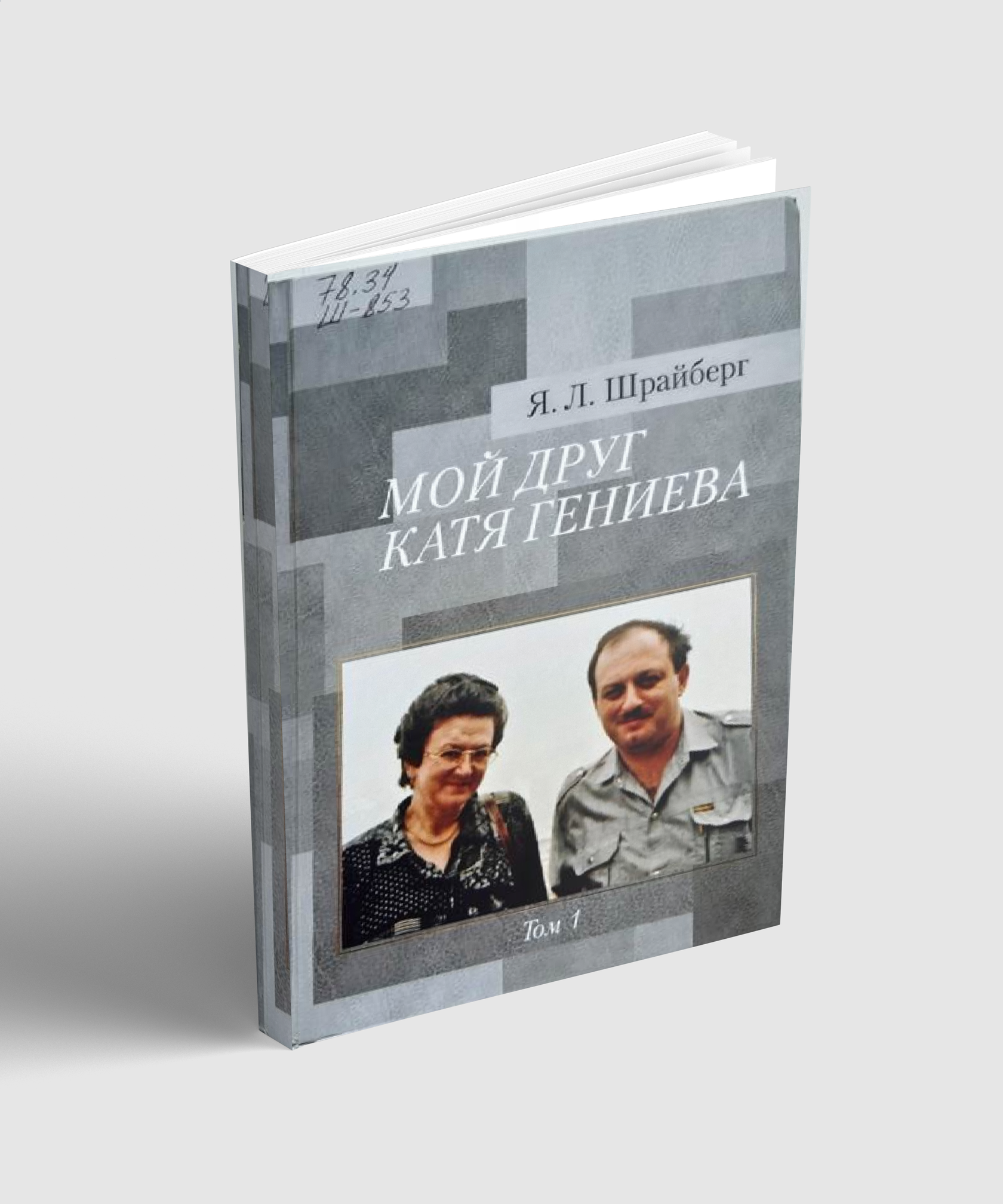 Мой друг Катя Гениева