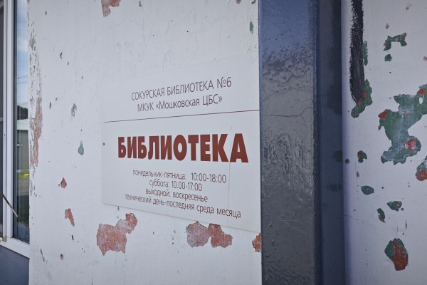 Специалисты проектного офиса по созданию модельных библиотек побывали в Сокурской библиотеке МКУК «Мошковская районная ЦБС», чтобы оценить ход подготовки к открытию