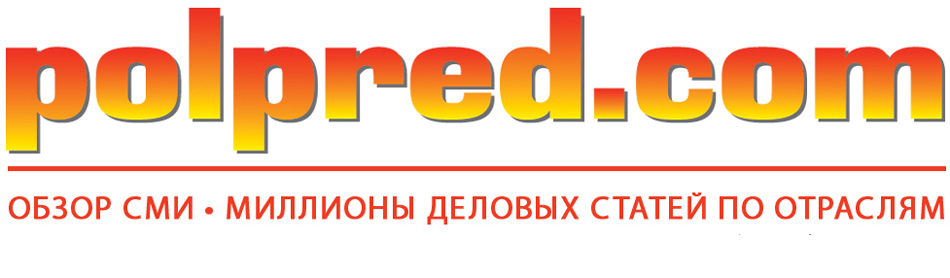 Polpred.com. Обзор СМИ