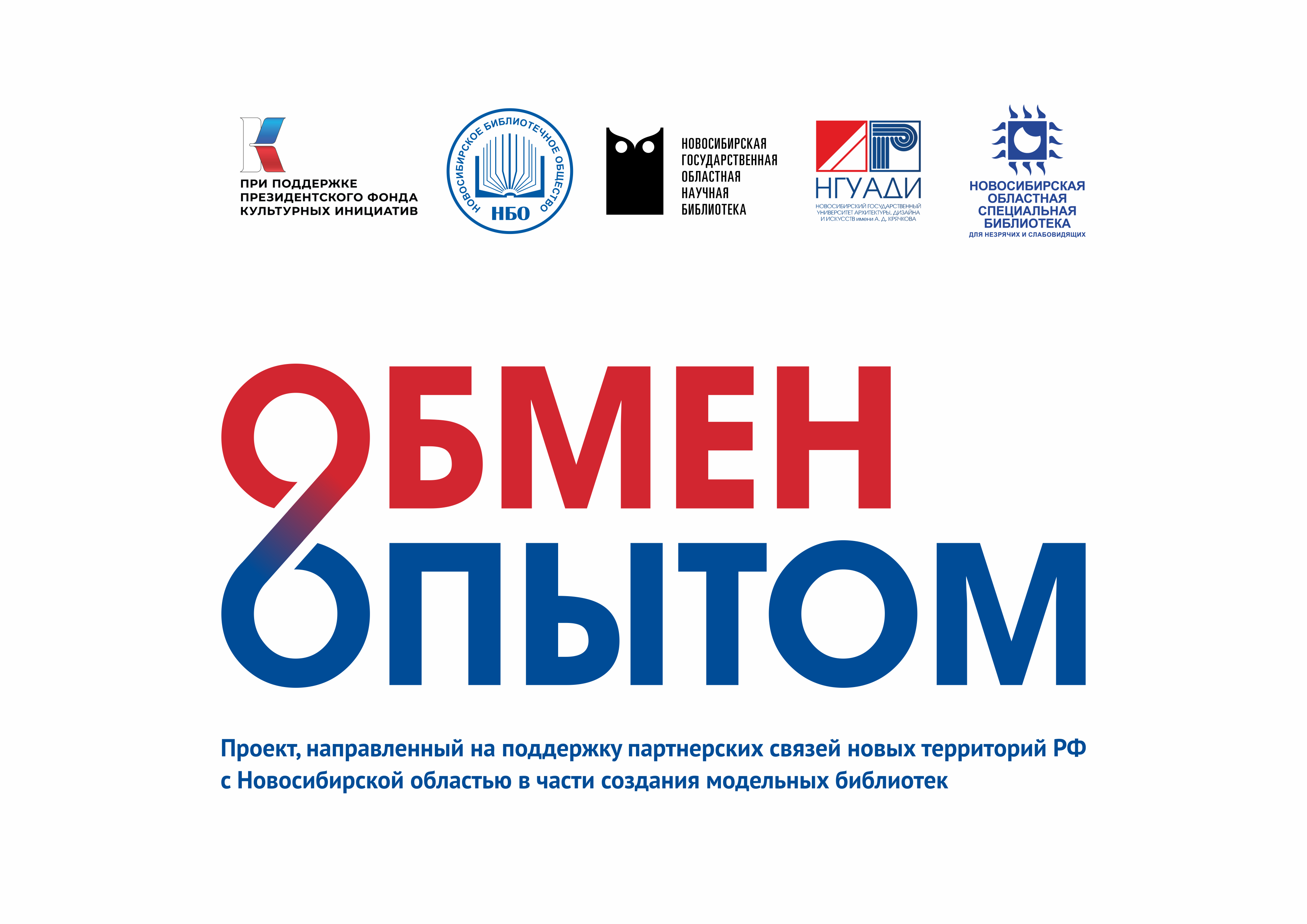 Обмен опытом