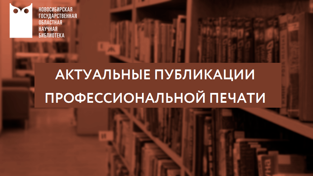 Актуальные публикации профессиональной печати за июнь 2026