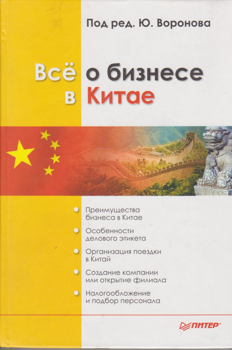 Всё о бизнесе в Китае
