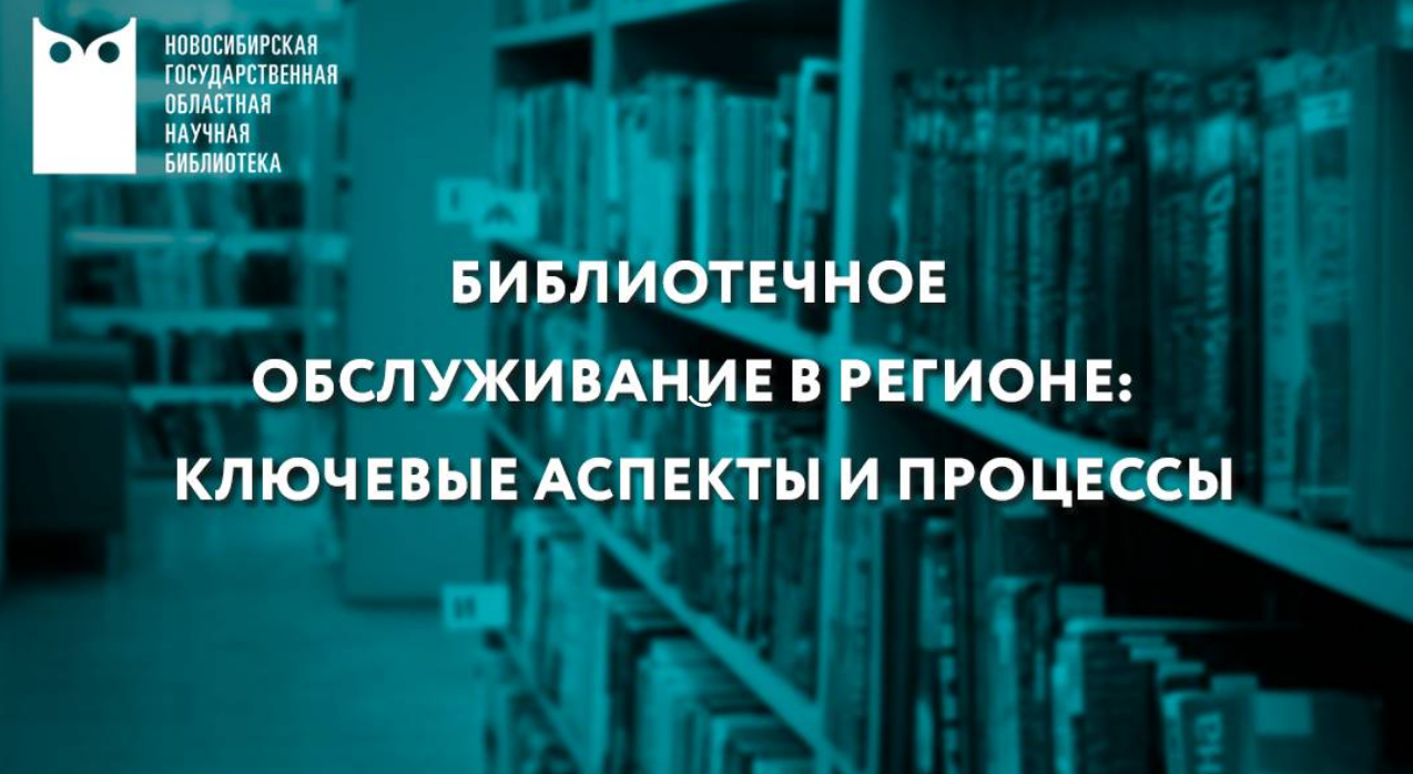 9 апреля состоялся вебинар по актуальным вопросам деятельности библиотек