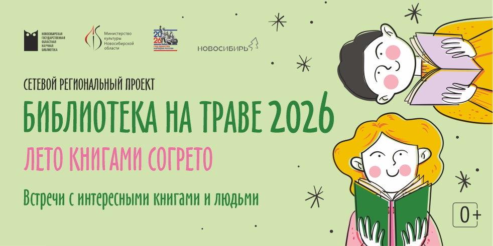 Сетевой региональный проект «Библиотека на траве» 