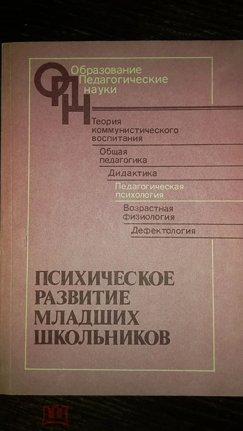 Психическое развитие младших школьников