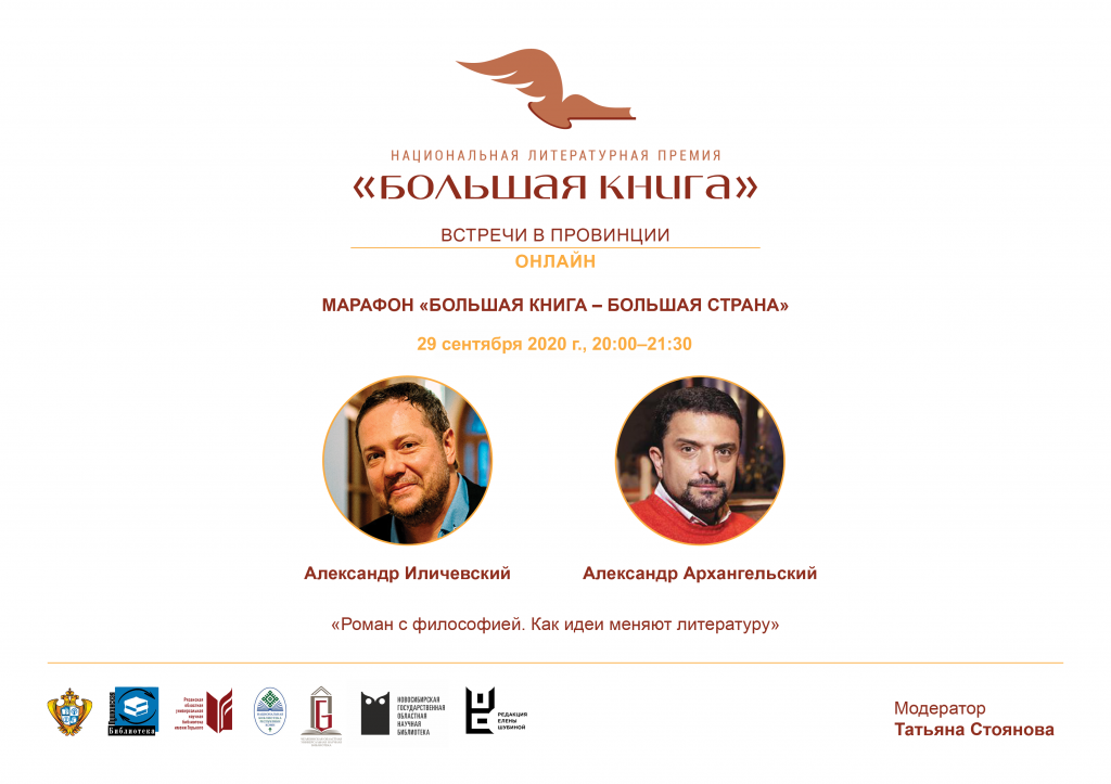 !Афиша Большая Книга МАРАФОН 29 сентября 16-00 Иличевский и Архангельский.png !Афиша Большая Книга МАРАФОН 29 сентября 16-00 Иличевский и Архангельский.png