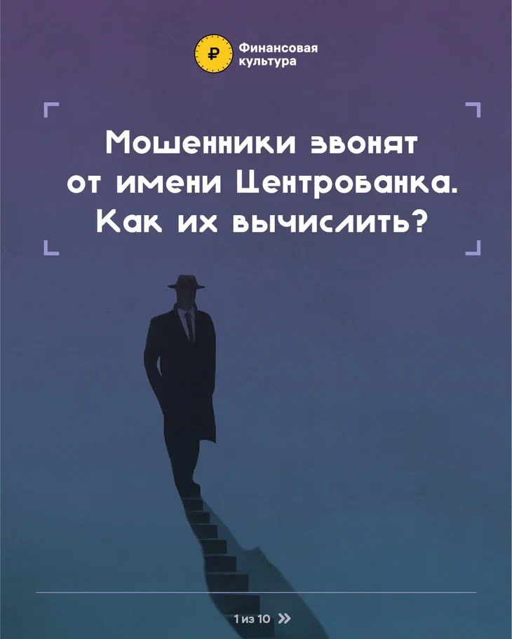 ЦБ противод мошен.jpg
