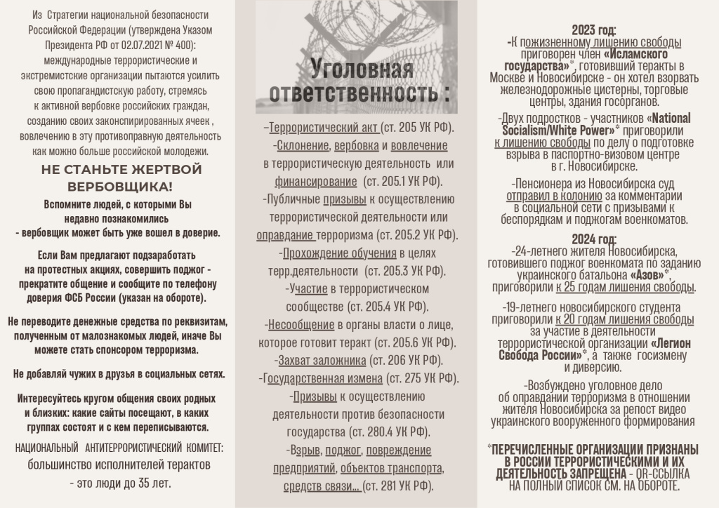 Памятка Буклет антитерроризм1.jpg