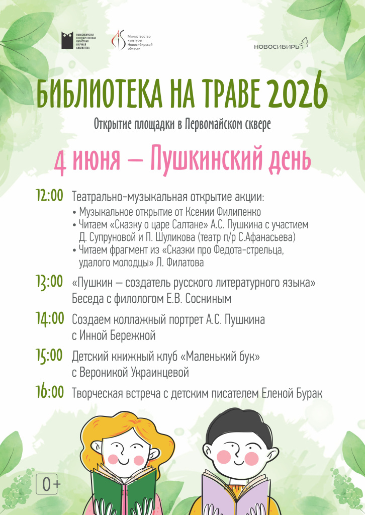 БнТ_2026_афиша 04-06.jpg