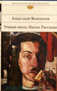 Вампилов.jpg