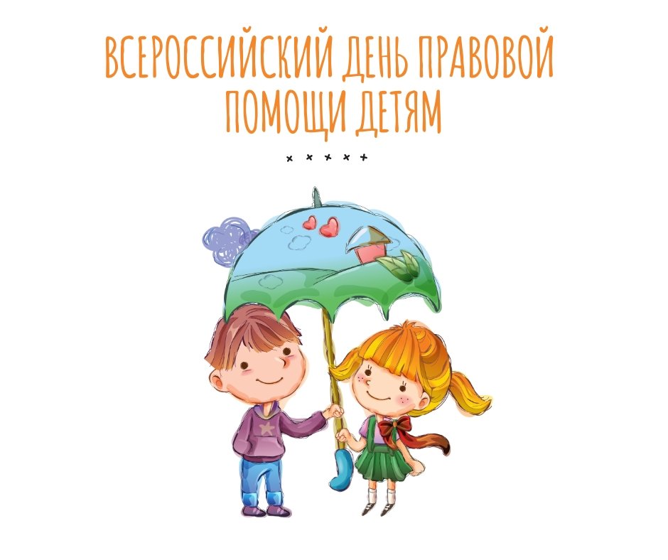 День помощи детям_картинка.jpeg