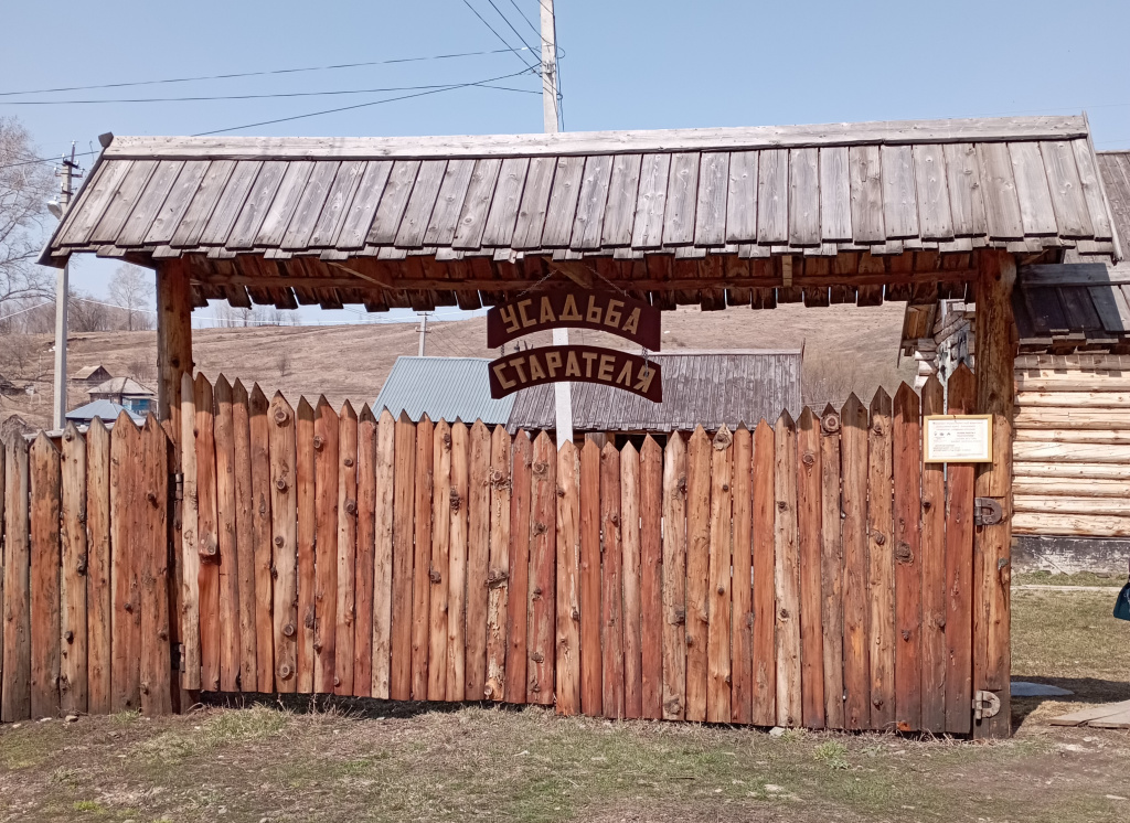 Усадьба старателя