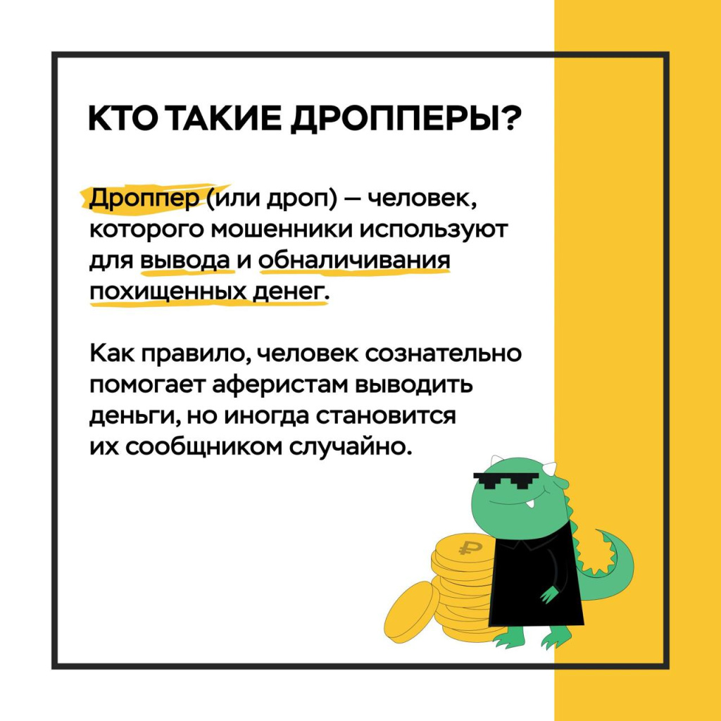 Дропперы1.jpg