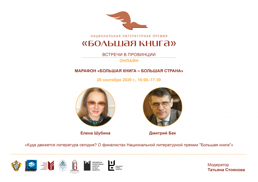 !Афиша Большая Книга МАРАФОН 28 сентября 12-00 Шубина и Бак.png