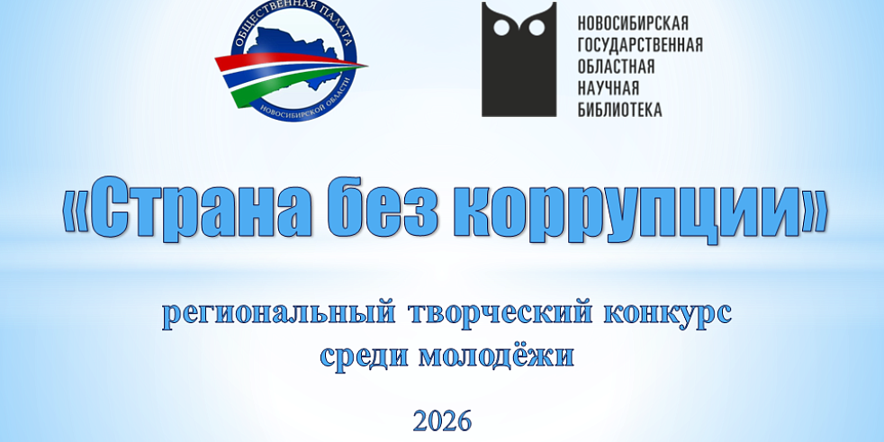 Страна без коррупции