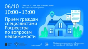 Приём граждан специалистами Росреестра по вопросам недвижимости