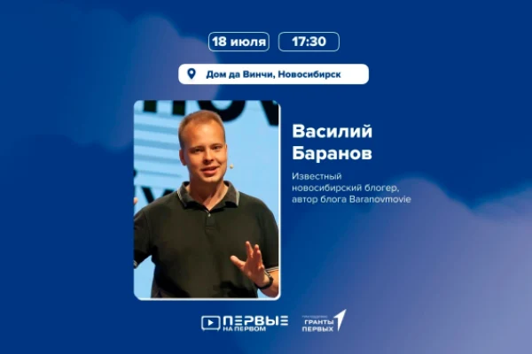 Мастер-класс в рамках проекта «Первые на Первом»