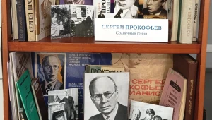 «Сергей Прокофьев. Солнечный гений»: выставка из цикла «Известные деятели культуры и искусства России»