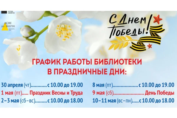 Режим работы библиотеки