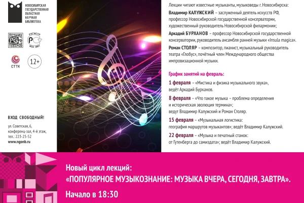 Продолжение цикла лекций по музыковедению