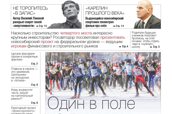 Свежий номер «Советской Сибири»