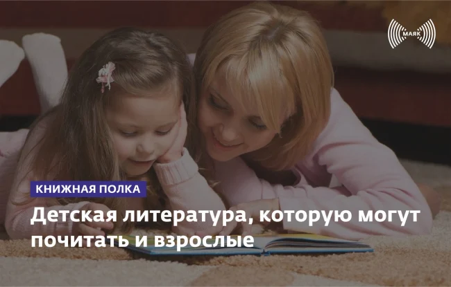 Детская литература, которую могут почитать и взрослые....
