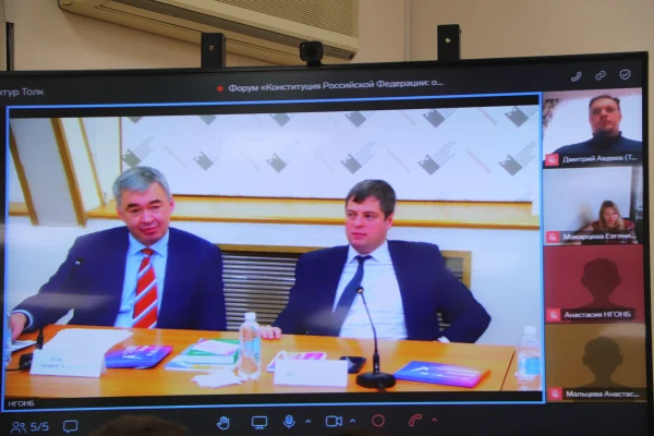 Конференция ко Дню Конституции РФ 
