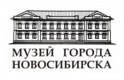 Музей Новосибирска