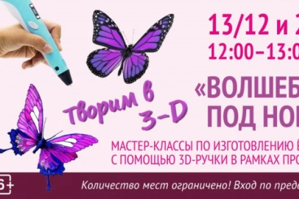 «Волшебство под Новый год»: мастер-класс по изготовлению ёлочных украшений