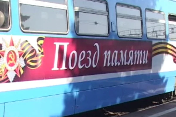 Поезд Памяти