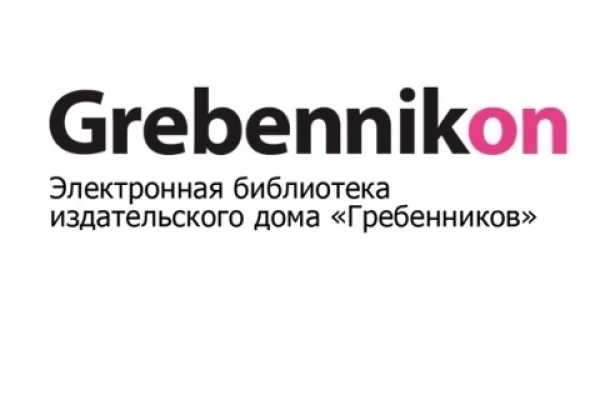 Электронная библиотека GREBENNIKON доступна для студентов Открытого колледжа