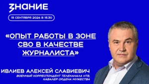 «Опыт работы в зоне СВО в качестве журналиста»