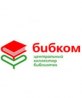«Бибком» - центральный коллектор библиотек