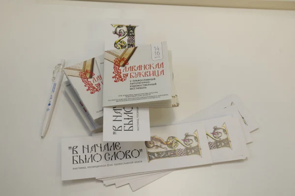 Фестиваль «Славянская Буквица» стартовал!