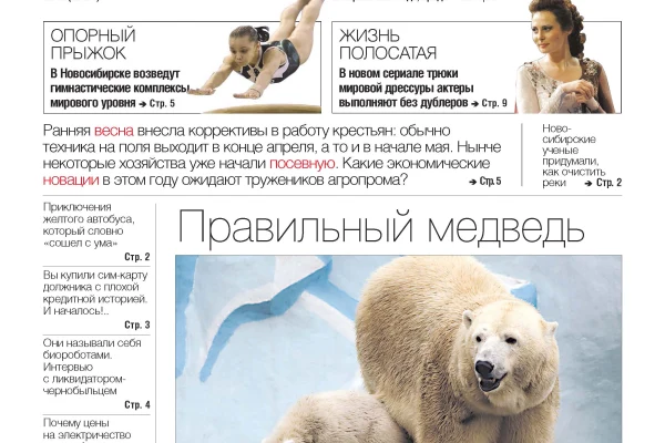 Свежий номер «Советской Сибири»