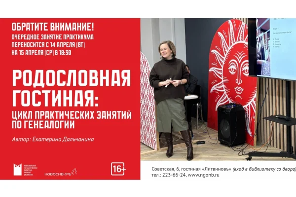 «Родословная гостиная»