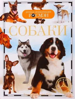  Травина И. В., Собаки
