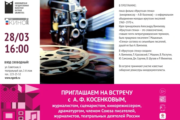 Открытие Года кино