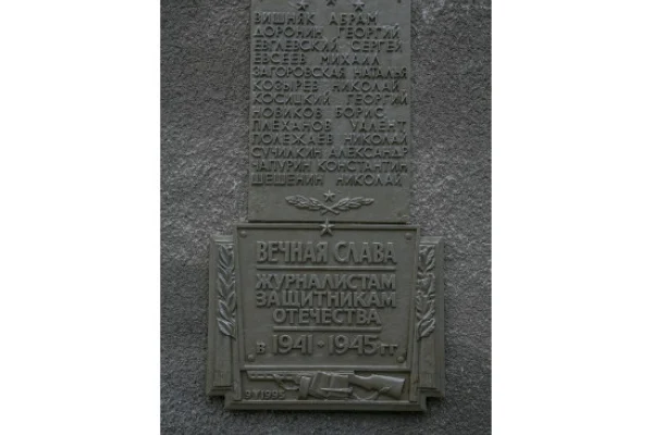 Память о военных корреспондентах увековечена мемориалом