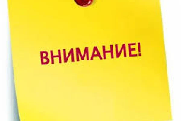 Обратите внимание: перенос технического дня! 