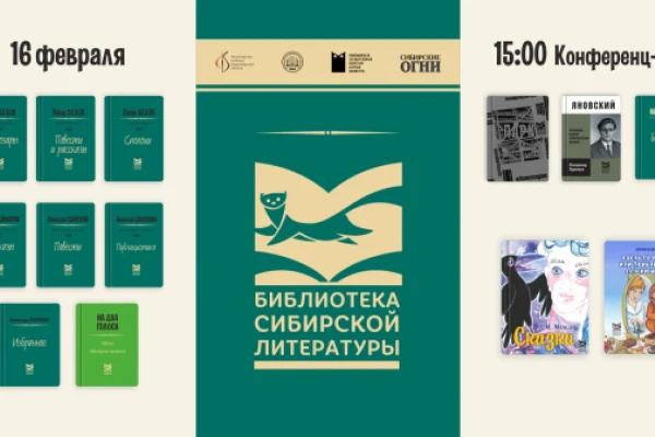 В серии «Библиотека Сибирской литературы» переизданы две книги новосибирских писателей