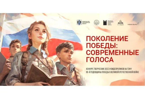 «Поколение Победы: современные голоса»