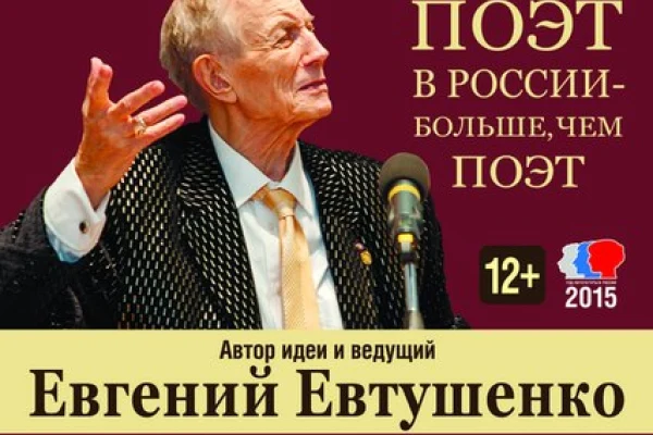 Поэт в России - больше, чем поэт