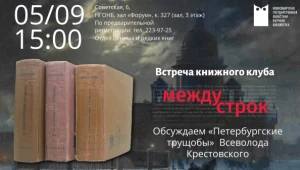 Встреча книжного клуба «Между строк»