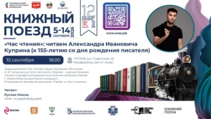 «Час чтения»: читаем Александра Ивановича Куприна (к 155-летию со дня рождения писателя)
