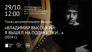 Показ документального фильма "Я вышел на подмостки..."