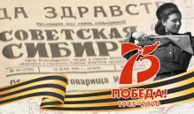 «Этот день в 45-м…»...